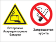 Кз 49 осторожно - аккумуляторные батареи. запрещается курить. (пленка, 400х300 мм) в Альметьевске