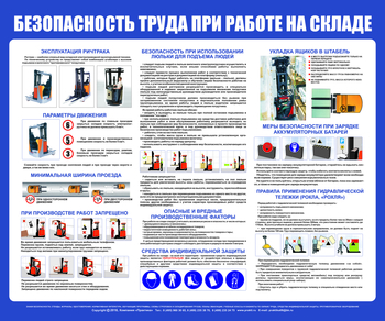 С140 Стенд  Безопасность труда при работе на складе (1200х1000 мм, пластик ПВХ 3 мм, серебряный алюминиевый багет) - Стенды - Охрана труда на складе - Магазин охраны труда Протекторшоп