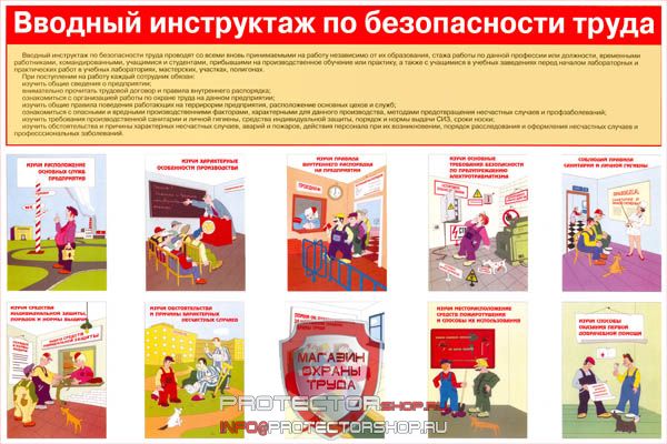 Плакаты по охране труда и технике безопасности купить в Альметьевске