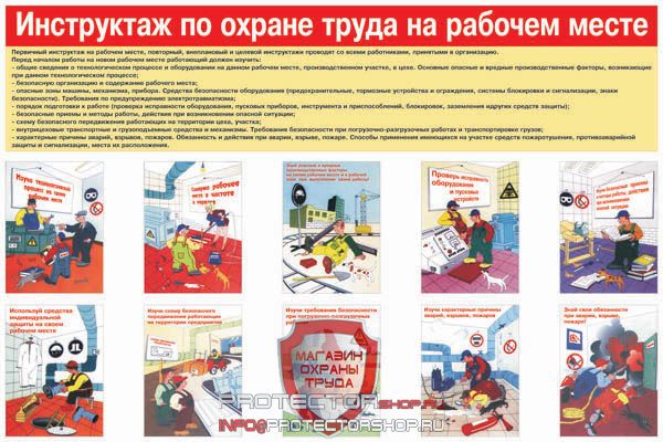 Плакаты по охране труда и технике безопасности купить в Альметьевске