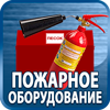 огнетушители купить - Магазин охраны труда Протекторшоп в Альметьевске