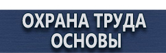 магазин охраны труда в Альметьевске - Плакаты указательные в электроустановках купить