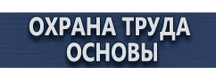 магазин охраны труда в Альметьевске - Купить журнал регистрации вводного инструктажа по охране труда купить