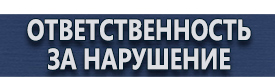 магазин охраны труда в Альметьевске - Запрещающие дорожные знаки на желтом фоне купить