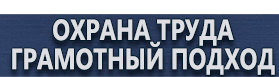 магазин охраны труда в Альметьевске - Плакаты по электробезопасности купить