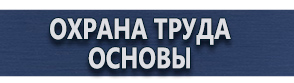 магазин охраны труда в Альметьевске - Плакаты по гражданской обороне и чс купить