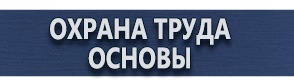 магазин охраны труда в Альметьевске - Подставки под огнетушители купить