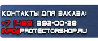 магазин охраны труда в Альметьевске - Фотолюминесцентные знаки безопасности купить