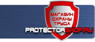 Знаки и таблички безопасности купить купить - магазин охраны труда в Альметьевске
