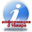 информационные пластиковые таблички на заказ магазин охраны труда и техники безопасности Protectorshop.ru в Альметьевске