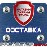 Магазин охраны труда Протекторшоп Купить стенды по го и чс в Альметьевске