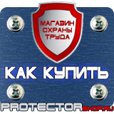 Магазин охраны труда Протекторшоп Дорожные знаки всех типов в Альметьевске