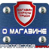 Магазин охраны труда Протекторшоп Дорожные знаки всех типов в Альметьевске