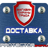 Магазин охраны труда Протекторшоп Знаки дорожные предписывающие в Альметьевске