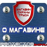 Магазин охраны труда Протекторшоп Плакат по охране труда на производстве в Альметьевске