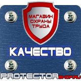 Магазин охраны труда Протекторшоп Плакат по охране труда на производстве в Альметьевске