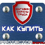 Магазин охраны труда Протекторшоп Огнетушители прайс в Альметьевске