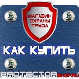 Магазин охраны труда Протекторшоп Дорожные знаки запрещающие остановку и стоянку по дням в Альметьевске