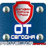 Магазин охраны труда Протекторшоп Плакаты по безопасности труда на строительной площадке в Альметьевске