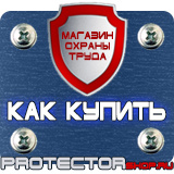 Магазин охраны труда Протекторшоп Плакаты и знаки безопасности для электроустановок комплект в Альметьевске