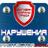 Магазин охраны труда Протекторшоп Плакаты по охране труда для водителей легковых автомобилей в Альметьевске