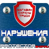 Магазин охраны труда Протекторшоп Ограждение при дорожных работах в Альметьевске