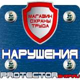 Магазин охраны труда Протекторшоп Дорожные знаки запрещающие поворот в Альметьевске