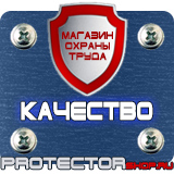 Магазин охраны труда Протекторшоп Запрещающие дорожные знаки купить в Альметьевске