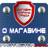 Магазин охраны труда Протекторшоп Знак безопасности скользкая поверхность в Альметьевске