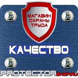 Магазин охраны труда Протекторшоп Плакаты по гражданской обороне и чрезвычайным ситуациям в Альметьевске