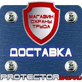 Магазин охраны труда Протекторшоп Знак безопасности предписывающие в Альметьевске