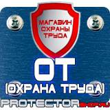 Магазин охраны труда Протекторшоп Дорожные знак мойка автомобилей в Альметьевске