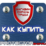 Магазин охраны труда Протекторшоп Дорожные знаки в хорошем качестве в Альметьевске