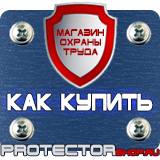 Магазин охраны труда Протекторшоп Табличка огнеопасно газ купить в Альметьевске