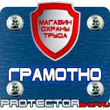 Магазин охраны труда Протекторшоп Плакаты по электробезопасности заказать в Альметьевске
