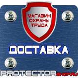 Магазин охраны труда Протекторшоп Знаки безопасности берегись автомобиля в Альметьевске