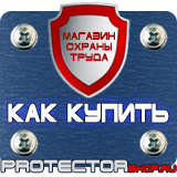 Магазин охраны труда Протекторшоп Пластиковые рамки а4 купить в Альметьевске