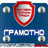Магазин охраны труда Протекторшоп Строительные информационные щиты в Альметьевске