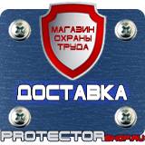 Магазин охраны труда Протекторшоп Строительные информационные щиты в Альметьевске