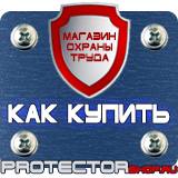 Магазин охраны труда Протекторшоп Строительные информационные щиты в Альметьевске