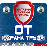 Магазин охраны труда Протекторшоп Строительные информационные щиты в Альметьевске