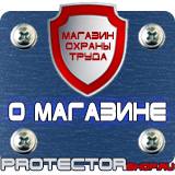 Магазин охраны труда Протекторшоп Строительные информационные щиты в Альметьевске