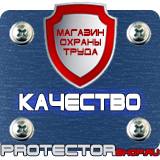 Магазин охраны труда Протекторшоп Строительные информационные щиты в Альметьевске