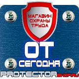 Магазин охраны труда Протекторшоп Знаки безопасности на строительной площадке в Альметьевске